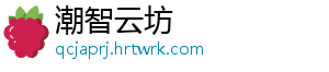 潮智云坊